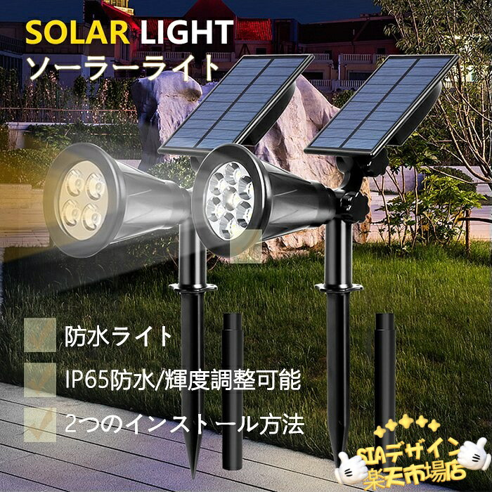 【全品2点で5%OFF】ソーラーともし火 園地ともし火 LED 雨合羽ライトアップ 庭 戸外 末たのもしい 雨合羽 かっこ良い 高品質 戸外照明装置 門灯 通った跡 7灯 2本仕掛ける ライト・イルミネーション-エクステリア・ガーデンファニチャー