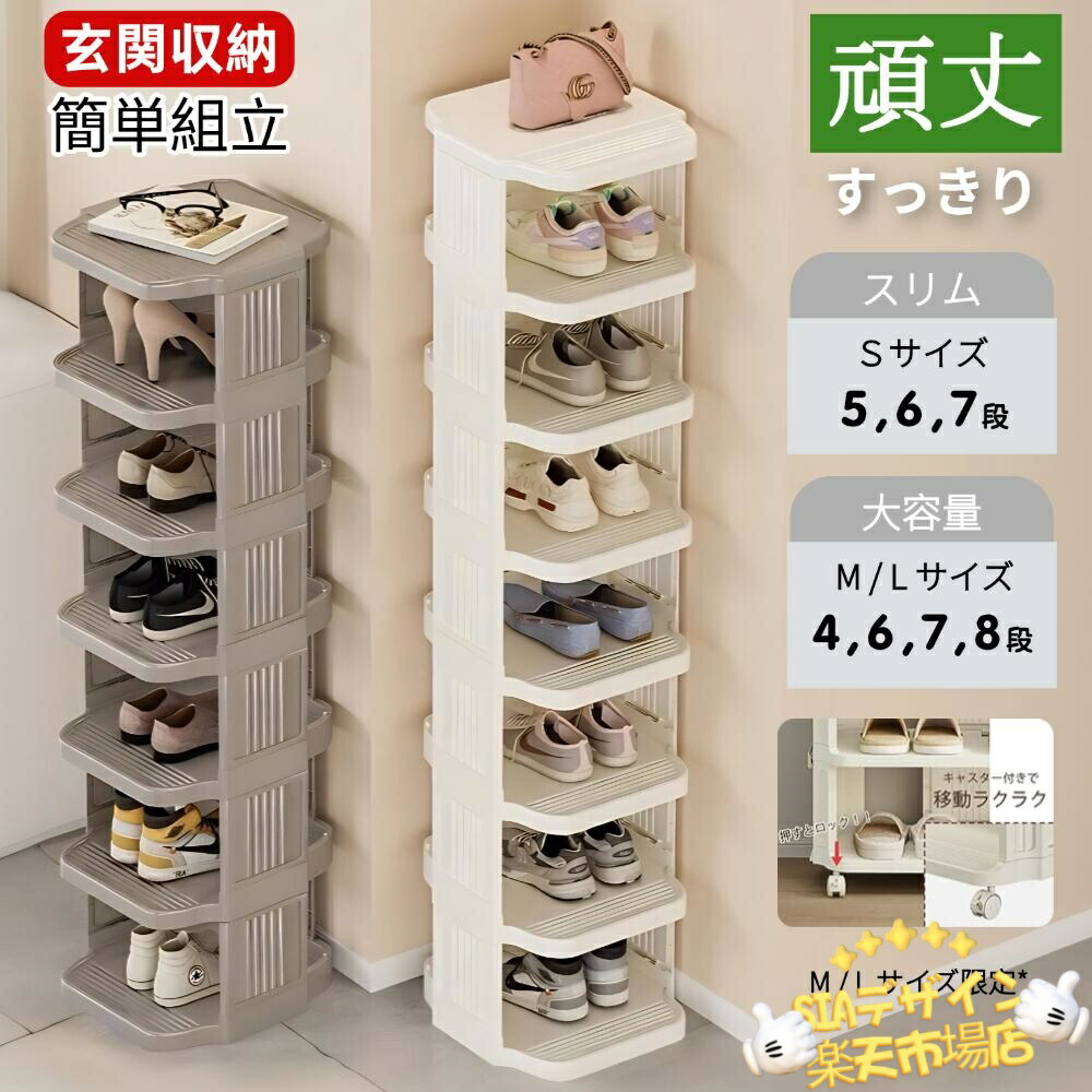 【全品2点で5%OFF】シューズラック スリム キャスター付き 頑丈 おしゃれ 靴入れ 靴 4段 ５段 ６段 ７段収納 強い耐荷重 組立簡単 工具不要 多層 大容量 ホワイト 省スペース 一人暮らし 7,788円