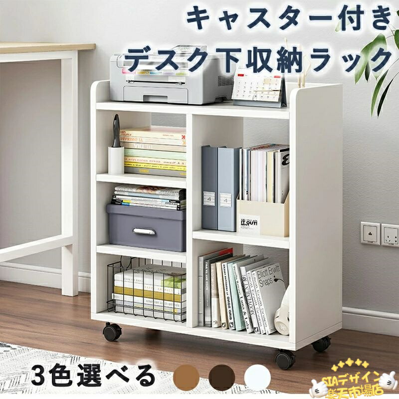 【全品2点で5%OFF】デスク下収納 キャスター付き ワゴン デスク下 ラック 収納 机下 ベッドサイド 収納棚 デスクワゴン 本棚 3段 木製 おしゃれ サイドチェスト 小さめ ベッドサイドチェスト キャスター キャスターワゴン コンパクト