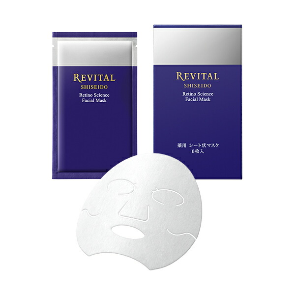 楽天市場】資生堂 リバイタル レチノサイエンス フェイシャルマスク