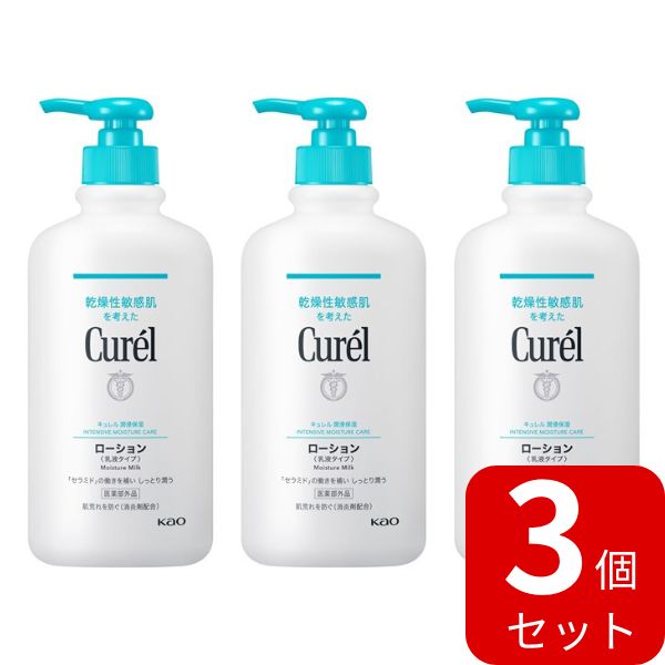 ◆2点以上で5％OFFｸｰﾎﾟﾝ◆【花王認定ショップ】キュレル　ローション　410ml　3個セット