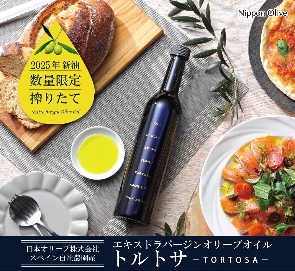 日本オリーブ　エキストラバージンオリーブオイル　トルトサ（スペイン自社農園産）450g　1本箱入・2本箱入(ポアラー付)｜オリーブオイル ｜