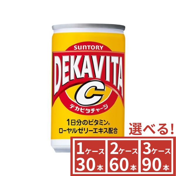 サントリー　デカビタＣ　160ml　1ケース(30本)～3ケース(90本)から選べる 　SUNTORY