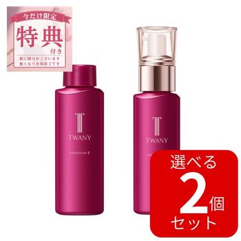 【特典付】【カネボウ認定ショップ】トワニー　エマルジョンＮ　２　2個セット　カネボウ　TWANY｜乳液｜潤い うるおい｜乾燥 肌荒れ｜