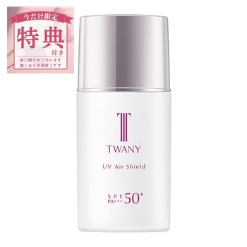 【特典付】【カネボウ認定ショップ】トワニー　UVエアーシールド　30mL　カネボウ　TWANY