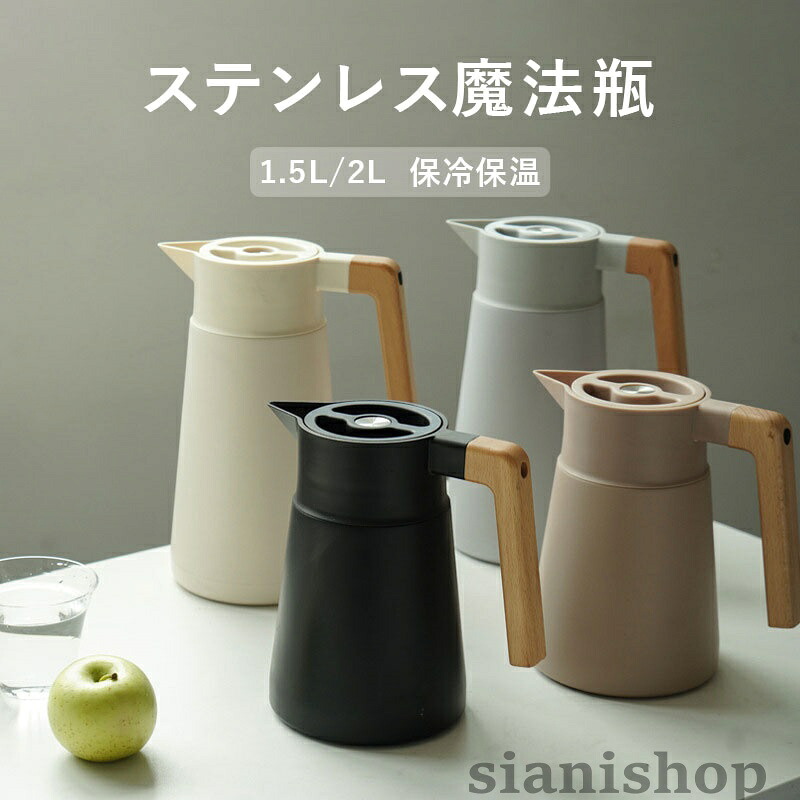 ステンレス鋼魔法瓶ポット 1.5L 2L 保温保冷 無意味さ断熱 卓上ポット 水さし 北欧風 今めかしい 保温力人並み外れた 保冷水さし 卓上ジャグ 保温ポット 無意味さ二重社会システム