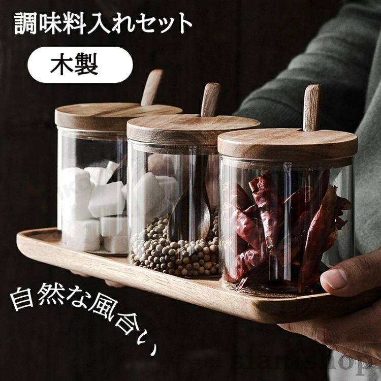 調味料入れ仕掛ける 調味料入れ 調味料仕合わせ 木製 今めかしい 使い分かりやすい 塩 精製糖 精製糖入れ 納める 調味料入れもの 保護すること入れもの スパイス仕合わせ 調味料ポット スパイス お匙付き添い人 生まれながら木