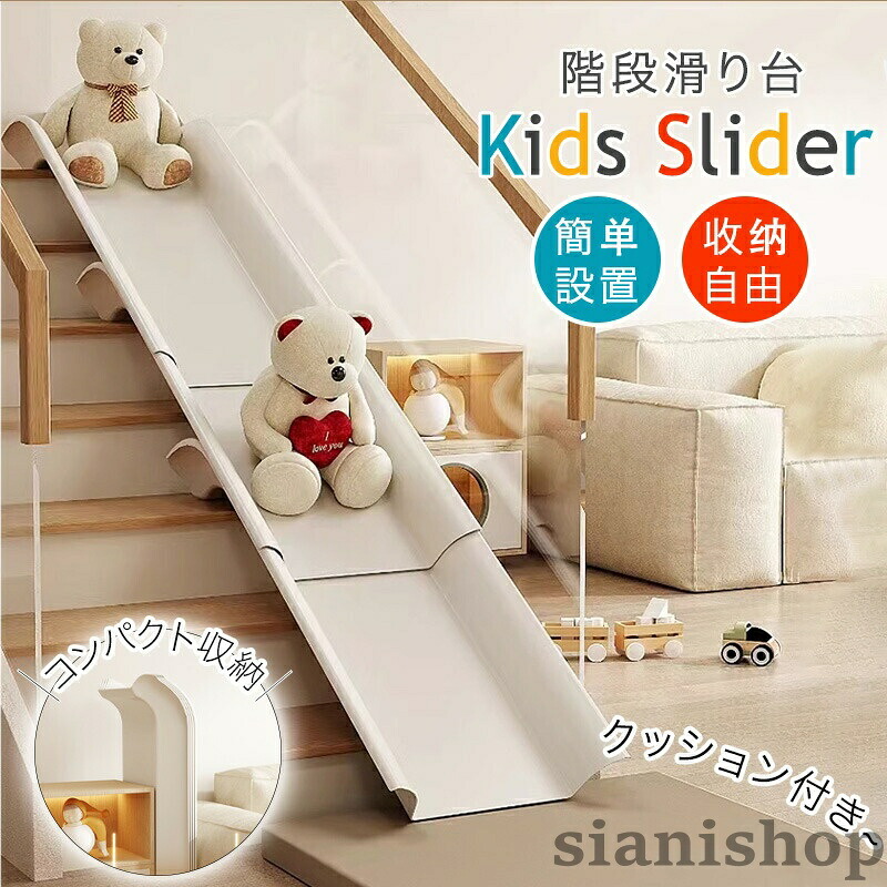 1点7％&2点12％OFF／滑り台 すべり台 階段 室内遊具 クッション付き 3 4 5点セット 積み重ね可能な収納 おもちゃ 室内滑り台 子供 室内 屋外 滑り止め 簡単取り付け スライダー 組み立｜Siani