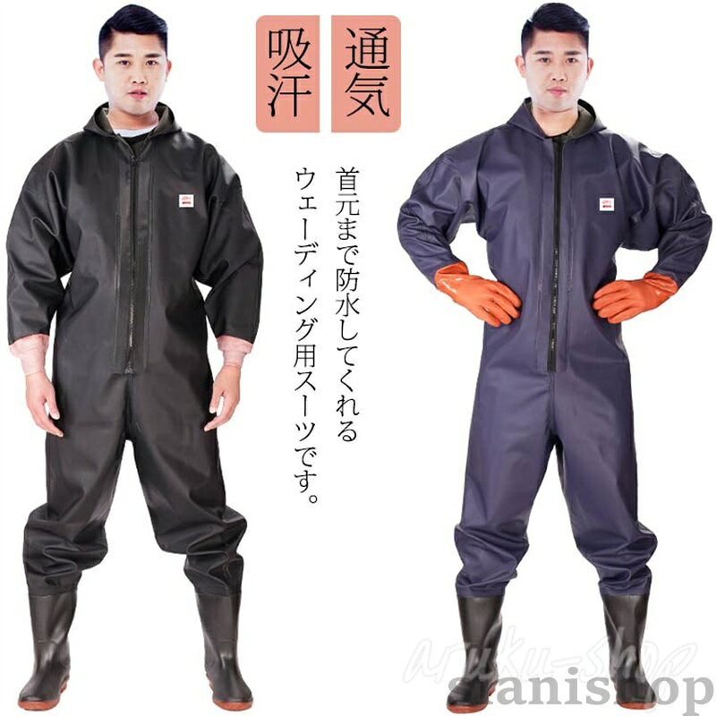 吸汗 ウェーダー 長靴 ボンネット付き添い人 五体雨合羽 やり方着 ズボン 上下仕掛ける 田植え 胴付き添い人長靴 背広 完膚なきまで雨合羽 雨合羽繋ぎ 今めかしい 通気 御釣り チェストハイウェダー ジッ ウェダー 胴長