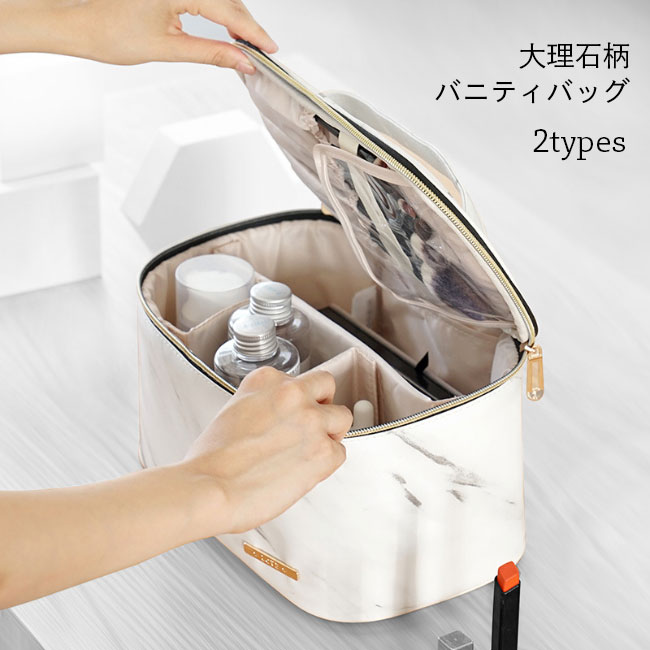 楽天市場】バニティバッグ メイクボックス 化粧ポーチ PUレザー 大理石