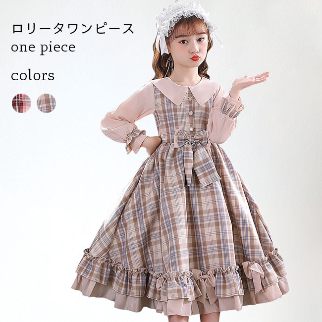 【送料無料】ワンピース キッズ ロリータワンピース 長袖 チェック柄 女の子 ドレス ロリータ Lolita コスプレ ヘアアクセ付き 2点セット 普段着 長袖ワンピース 春秋 女児 リボンワンピース ロリータワンピ