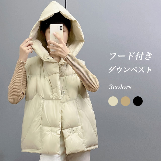 【送料無料】ダウンベスト フード付き付き レディース ベスト 冬 厚手 ダウン入れ ジレ キルティングベスト フード付きベスト 大きいポケット アウター ノースリーブ あったか 防寒 ジレベスト 前開き 冬ベスト ふわふわ 保温 カーキ ベージュ ブラック｜Siani