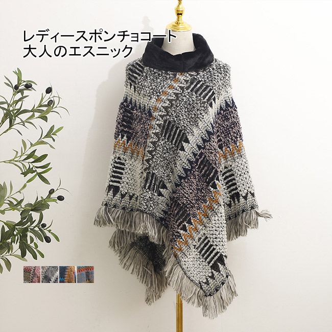 楽天市場】【送料無料】エスニック ポンチョ 厚手 パッチワーク 刺繍