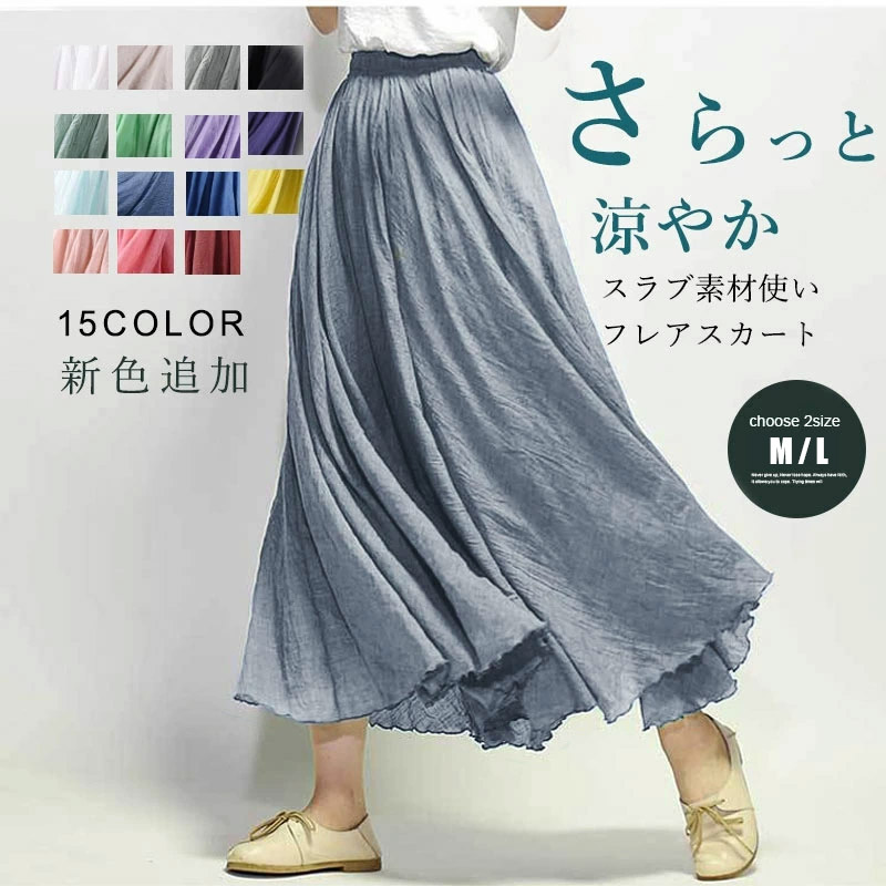 日本製 イレーヴ YLEVE ロングフレアスカート イレーブ リネン 麻 楽天市場】ふわっと広がる裾！全18色 カラバリ豊富 リネン