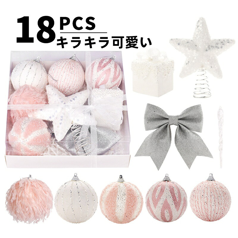 【可愛い18個セット オーナメント ツリートップ フルーセット】クリスマスオーナメント ツリートップ ツリートッパー オーナメントセット ボール クリスマス クリスマスツリー Christmas Xmas セット オーナメント 装飾 おしゃれ キラキラ 光沢感 カラフル 可愛い