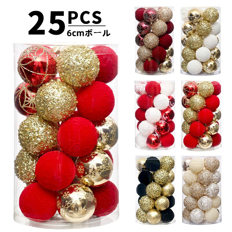 【華麗25個セット オーナメント フルーセット】クリスマスオーナメント ツリートップ ツリートッパー オーナメントセット ボール クリスマス クリスマスツリー Christmas Xmas セット オーナメント 装飾 おしゃれ キラキラ 光沢感 カラフル 可愛い