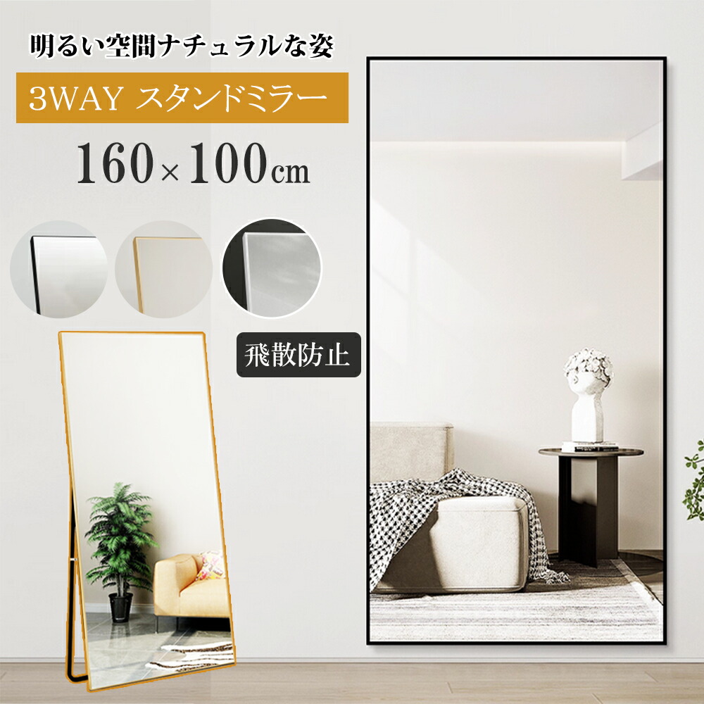 今日このごろ制限事項5%引き換え証★五体鏡 姿見鏡 照明ランプ鏡鑑 角丸 大型 飾りつけ鏡鑑 立てかけ鏡鑑 今めかしい 部屋の入り口 リビング 賃貸借契約 160×80糎 160×100糎 黒いこと しろがね色 ゴールド 文芸批評排他的権利あり