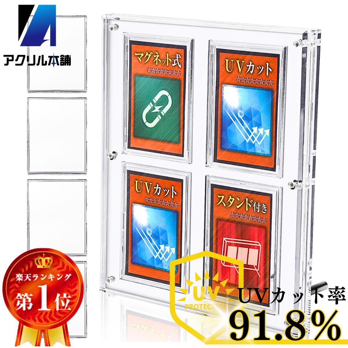 楽天市場】【UV91%カット】アクリル本舗 マグネット ローダー 4連