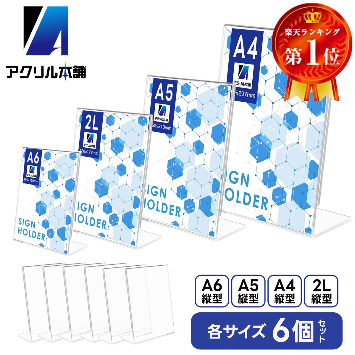 楽天市場】アクリル本舗 サインホルダー 4個セット A4 A5 A6 T字