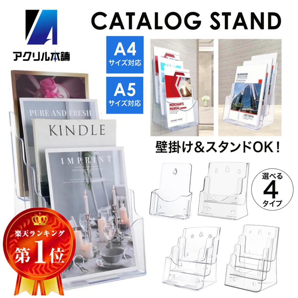 楽天市場】アクリル本舗 パンフレットスタンド A4 A5 カタログ
