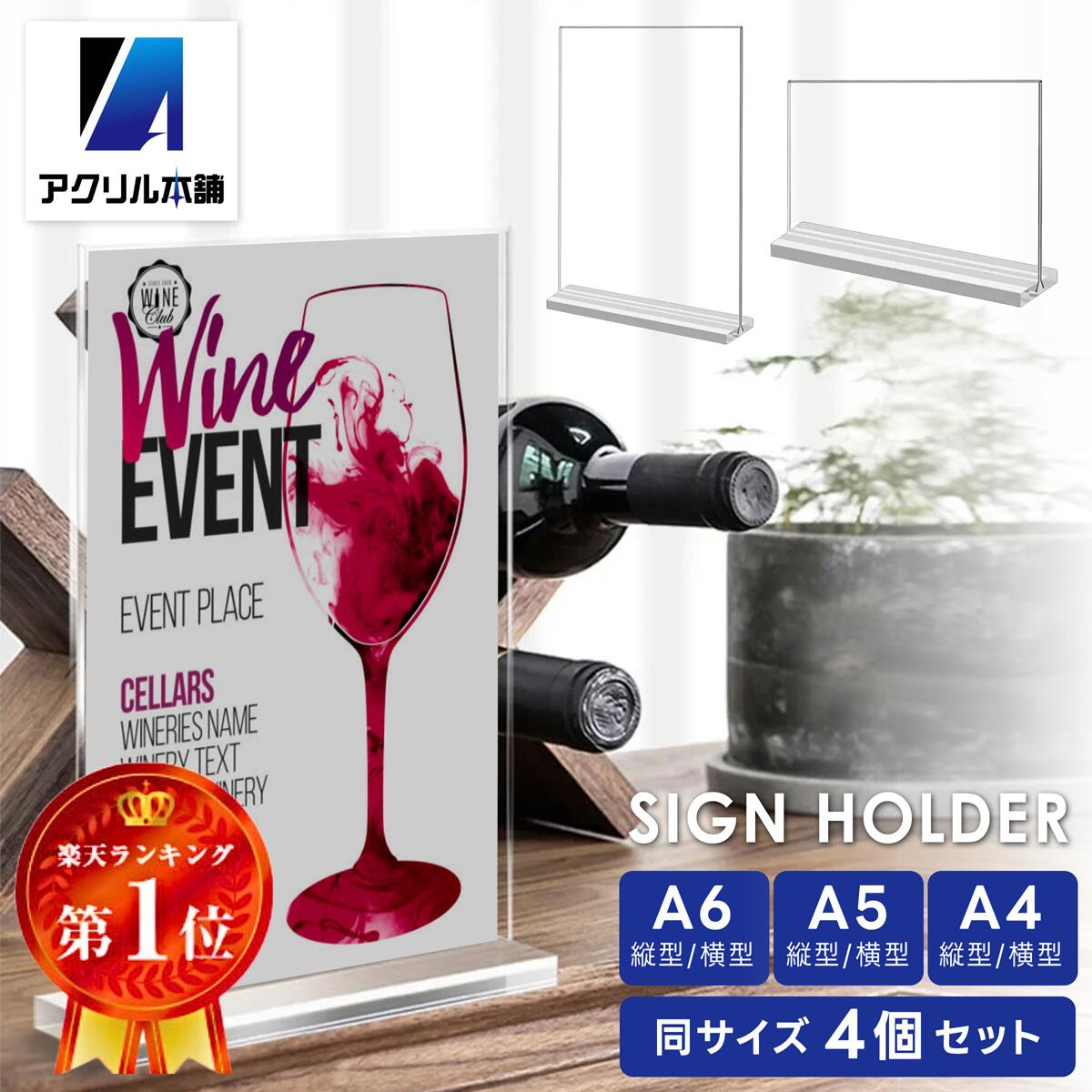 楽天市場】アクリル本舗 サインホルダー 4個セット A4 A5 A6 T字