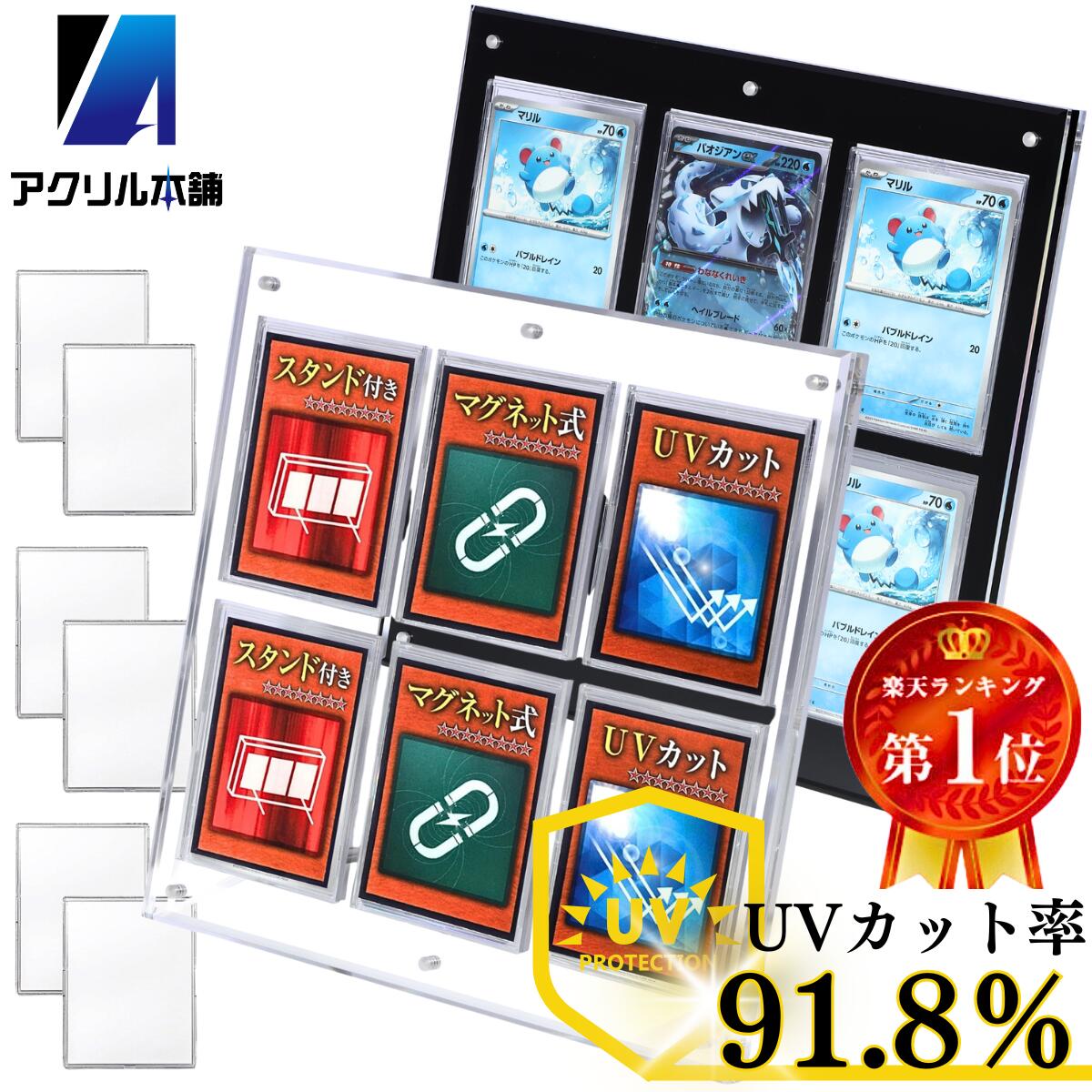 【楽天市場】アクリル本舗 マグネット ローダー 6連 スクリューダウン Uvカット ディスプレイケース スタンド 付き カードケース トレカ 