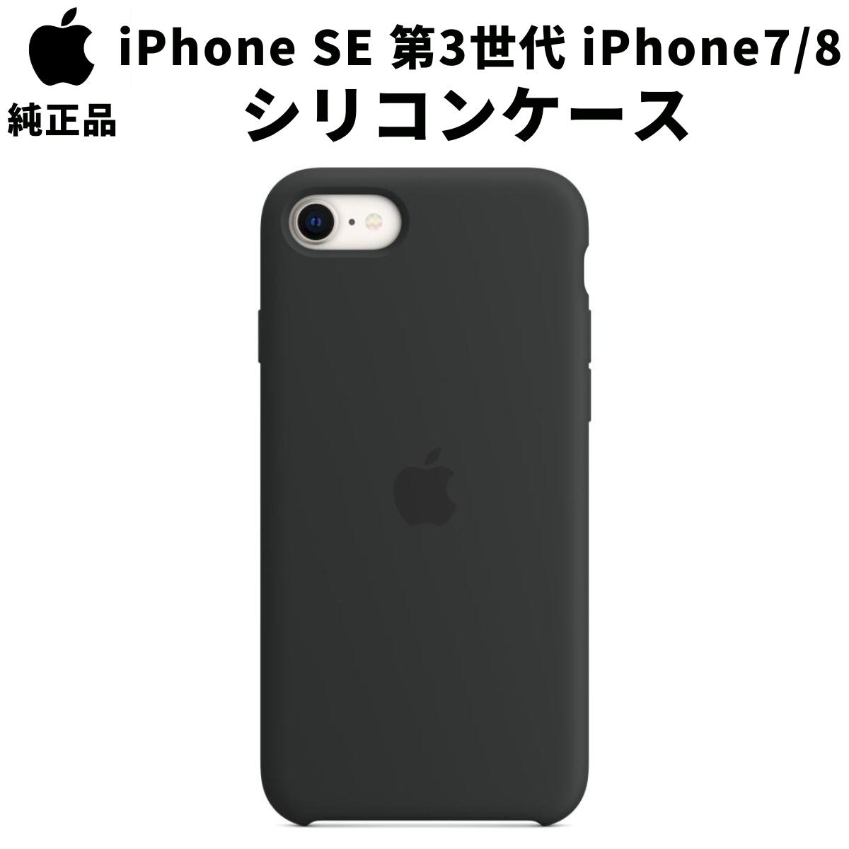 楽天市場】Apple アップル 純正 iPhone 7 / 8 / SE シリコン