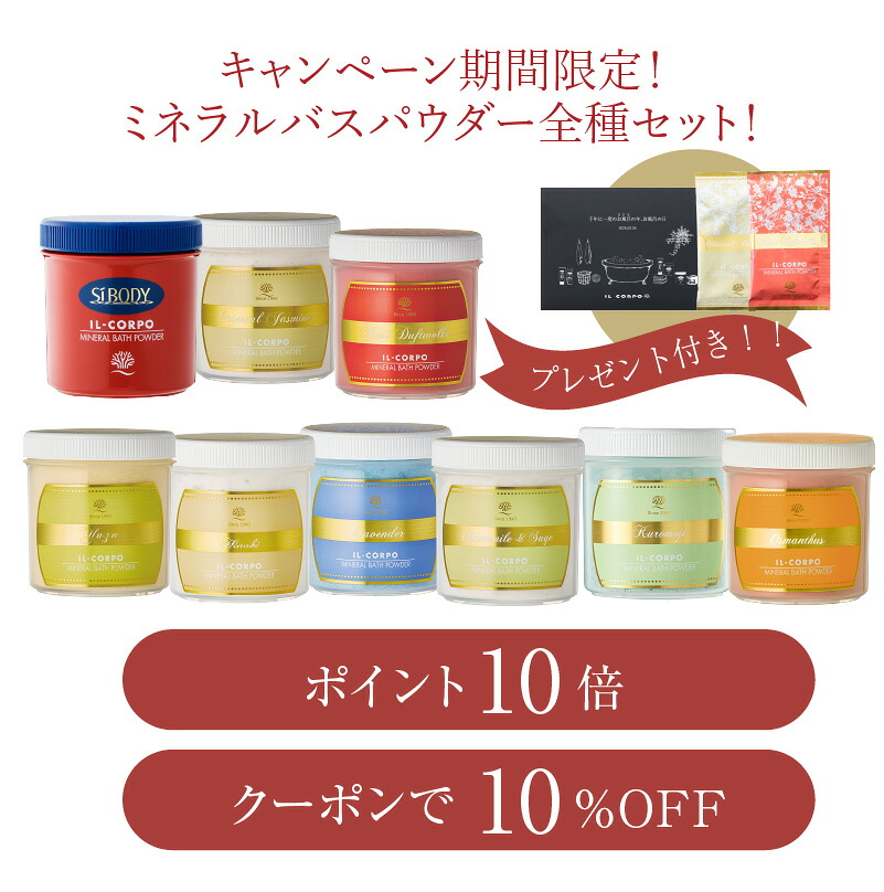 ミネラルバスパウダー全種セット