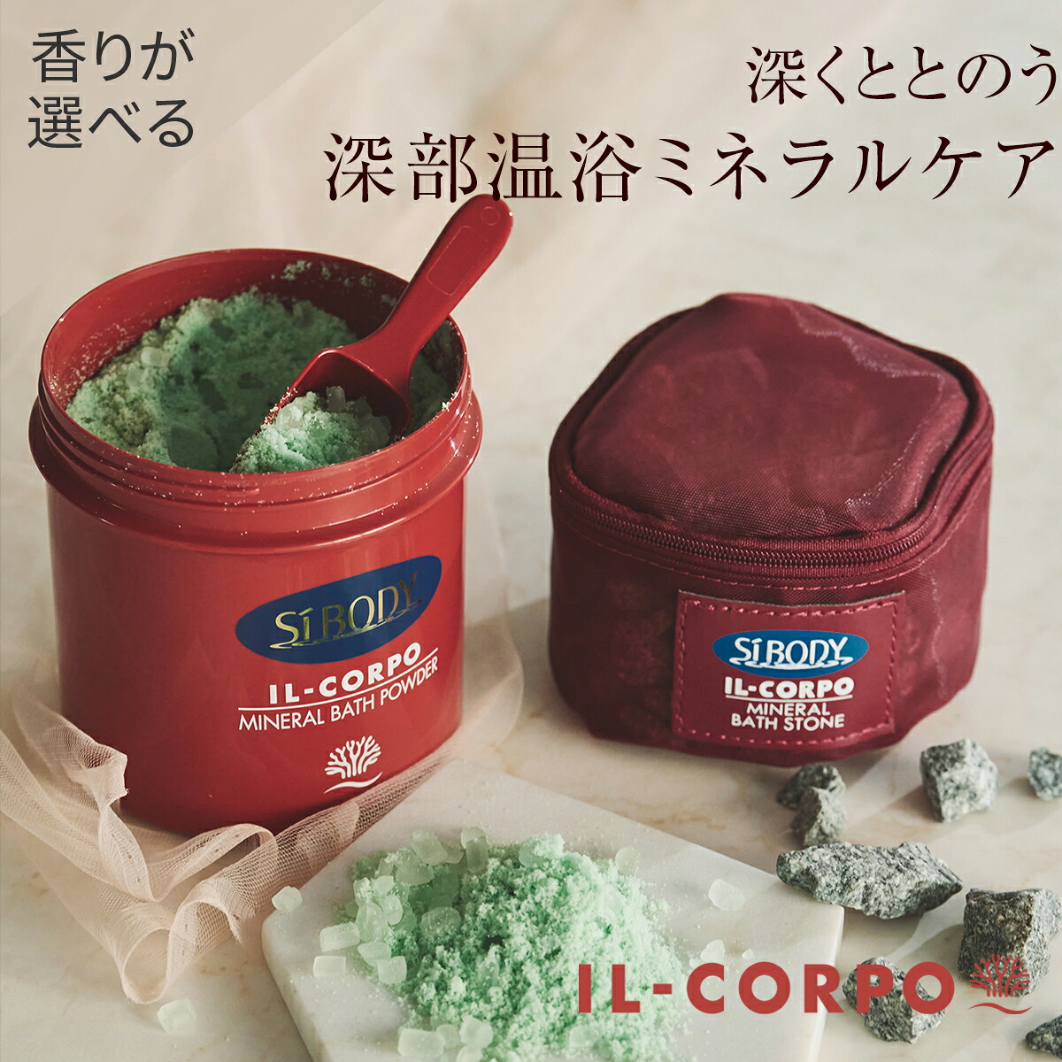 ＼当店イチオシ／【イルコルポ公式】ミネラルバスパウダー 600g(30回分)＆ミネラルバスストーン 600g(約3ヶ月分)｜バスソルト 入浴剤 無添加 雪塩 海藻エキス ミネラル 鉱石浴｜サウナ 岩盤浴 鉱石浴 繰り返し使える 天然石 温浴 温活 発汗 滝汗