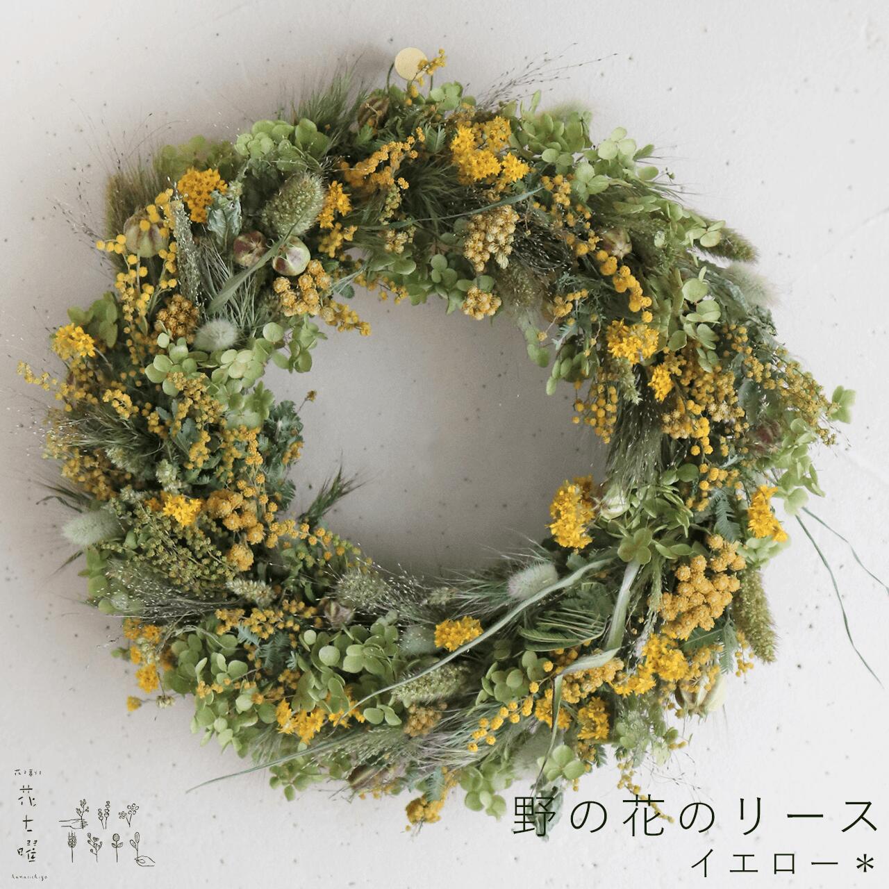 期間限定特別価格 楽天市場】jardin de ドライフラワー - お花畑のリース - fleurs リース