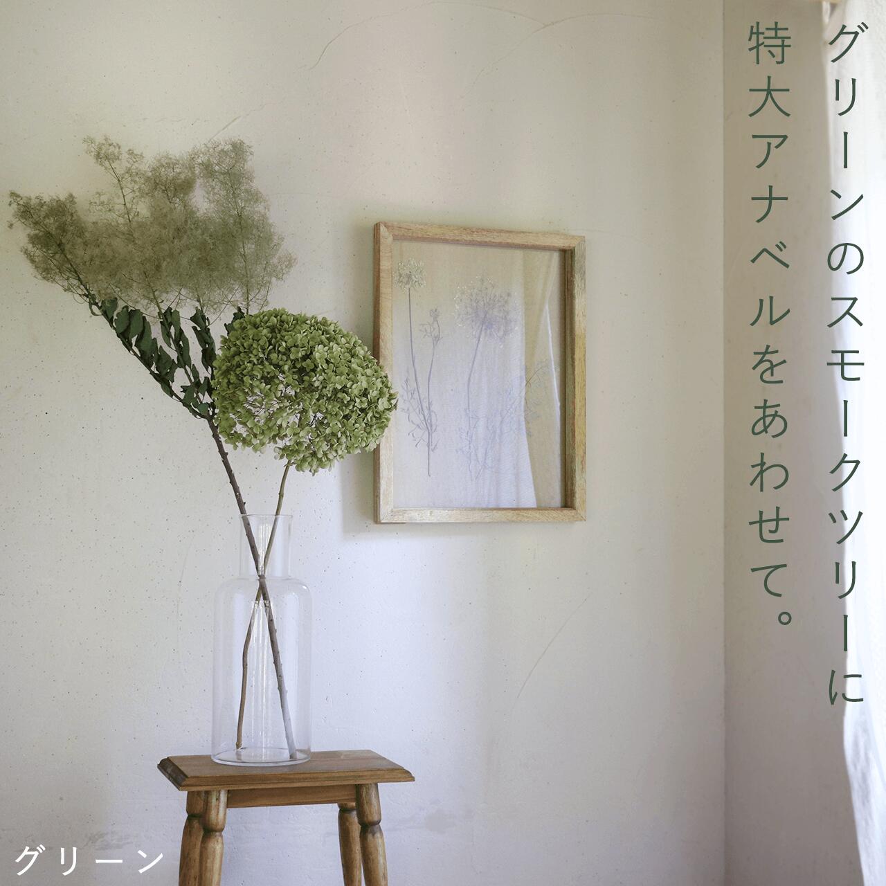 【 大枝 丈60〜80cm 】 スモークツリー ロング (1〜2本)◆ モーヴ ・ グリーン ・ レッド /ドライフラワー 花材 リース 手作り 国産 材料 素材 ディスプレイ インテリア ナチュラル シンプル 枝 枝もの