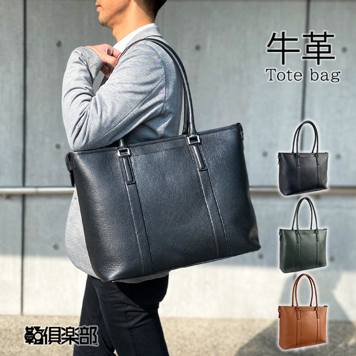 トートバッグ 商行為御徒面子 牛皮 なめし革 メンズ レディース B4整理保存用具 経口避妊薬納める 横 横型 商行為 心地好い サステナブル SDGs HAMILTON -Grandeur- KBN53435