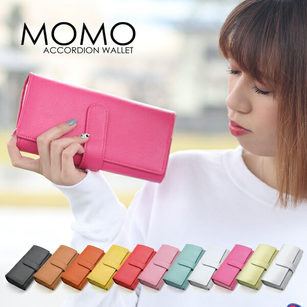 楽天市場 財布 レディース 長財布 可愛い かわいい 大人 牛革 アコーディオン Momo Momo アコーディオンウォレット レザー サイフ 財布 長財布 二つ折り さいふ レザー ブランド おすすめ 安い 人気 プレゼント 中学生 高校生 大学生 主婦 大容量 ピンク 赤 黒 入学