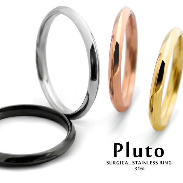 楽天市場 指輪 リング プルートゥリング 送料無料 Pluto サージカルステンレスリング プレゼント メンズ レディース 5号7号9号11号13号 15号17号19号21号 結婚 エンゲージ シルバー ピンクゴールド 可愛い かわいい おしゃれ サージカル ステンレス シンプル