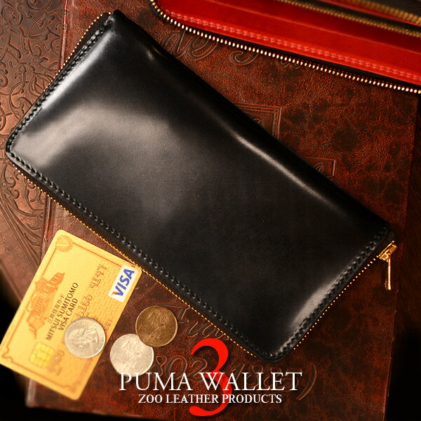 楽天市場 ラウンドファスナー 長財布 メンズ 限定モデル 送料無料 Zoo Puma Wallet3 スリー コードバン製キーカバー付き 財布 付録 ロングウォレット 新喜皮革社製 フルコードバン 馬革 ブランド 日本製 革物通販 財布 バッグのサイド７