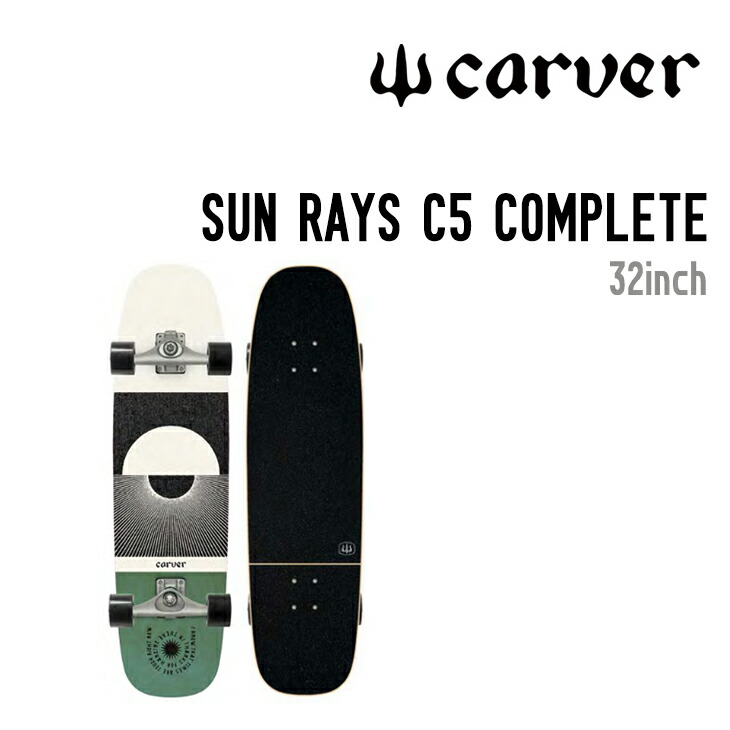 秀逸 CARVER SKATEBOARD カーバー スケートボード SUN RAYS C5