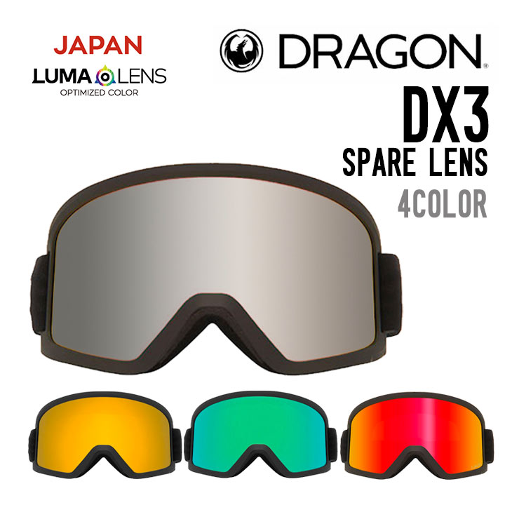 Dragon ゴーグル 交換レンズ付き最 安値 で