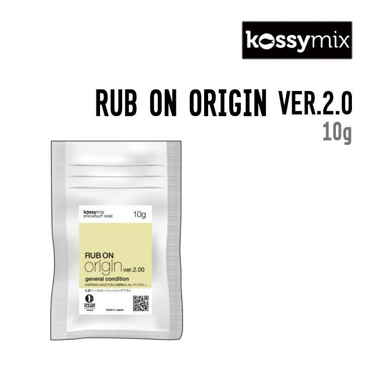 KOSSYMIX コシミックス RUB ON ORIGIN VER.2.0 ラボ オンオリジン バージョン 2.0 正規品 スノーボード メンテナンス ワックス お手入れ