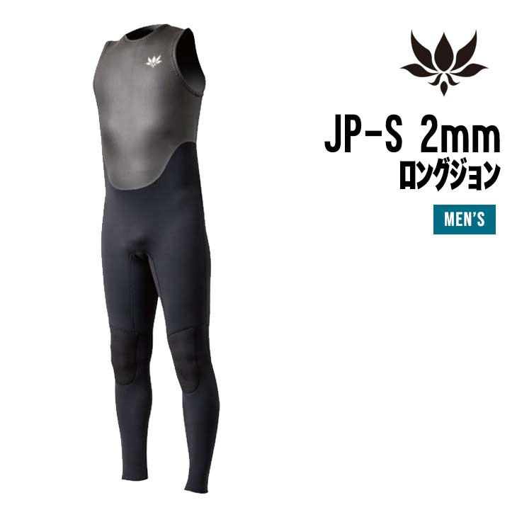 Axxxe Classic ロングジョン ブラック　ノーブランドロングジョン2着 AXXE CLASSIC】アックスクラシック メンズ 2mm ロングジョン JP
