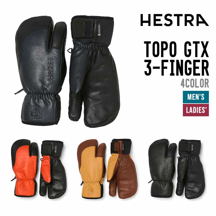 HESTRA ヘストラ TOPO GTX 3-FINGER トポ GTX 3手の指 スノーボード 置き目品 スキーの板 地球儀 ゴアテックス