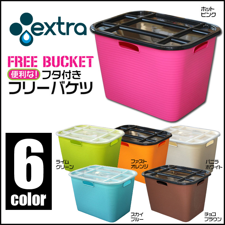 楽天市場 Extra フリーバケツ バケツ ふた付き フリーバケット 収納box Lサイズ 各カラー サーフィン 四角いバケツ Free Bucket Sidecar Surf Snow