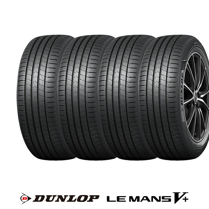 2023年製 ダンロップ LEMANS V+ 215/45R17 2本組み（DUNLOP LE