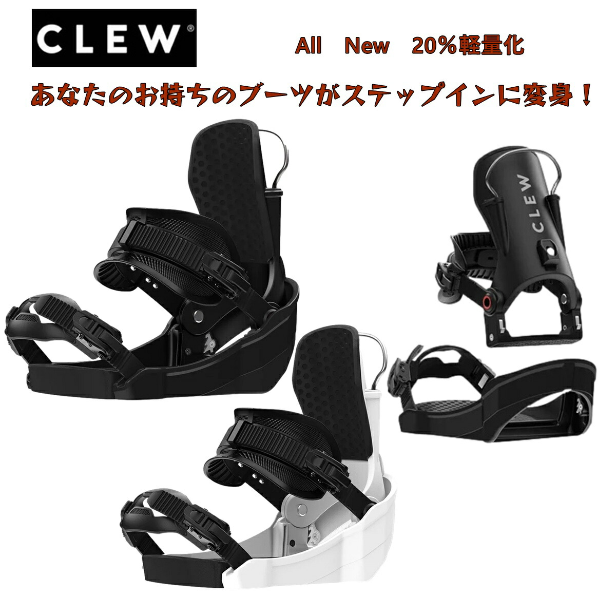 CLEW ステップインビンディング ＆ BASE セット 楽天市場】CLEW BINDING 24-25 FREEDOM1.0 BASEのみクルー
