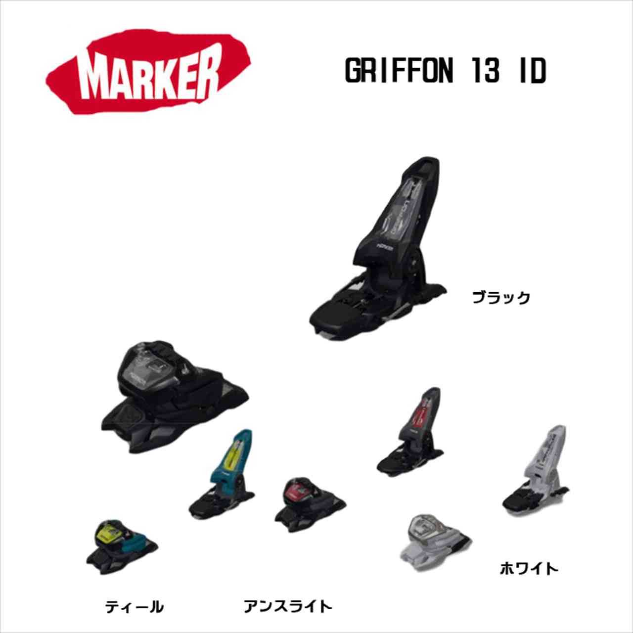 楽天市場 ポジション移動可能 Marker Griffon 13 Demo 安心の国内正規品ブレーキ幅選択可 19 マーカー グリフォン Free Ski フリースキー Binding Sidestance R04