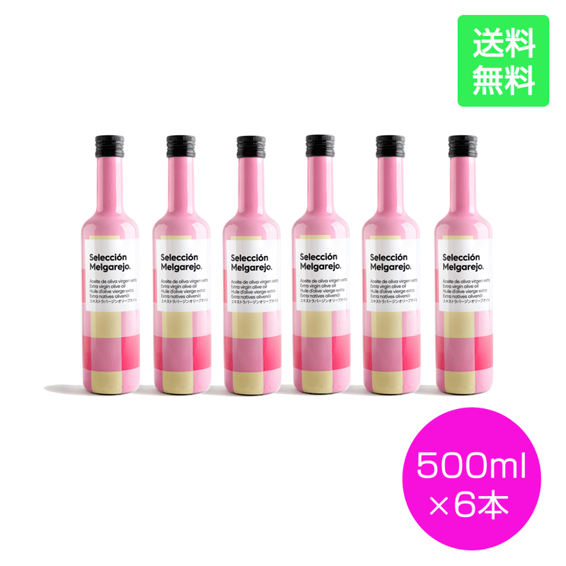 【6本セット】Melgarejo メルガレホ Seleccion セレクション 高級オリーブオイル EXVオリーブオイル エキストラバージン スペイン産 大容量 まとめ買い まとめて購入