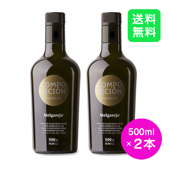 【賞味期限：2025年06月】【2本セット】オリーブジャパン最優秀賞受賞 オリーブオイル エキストラバージン ギフト【 メルガレホ コンポジシオン 500ml melgarejo composicion 】 高級 コールドプレス スペイン おしゃピク