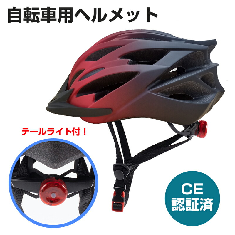 楽天市場】ヘルメット 自転車 大人用 男女兼用 テールライト付
