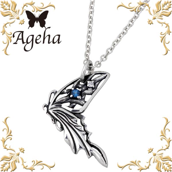 【ポイント2倍！マラソン終了まで】 アゲハ Ageha FUNKOUTS バタフライ シルバー ネックレス アクセサリー 蝶 カラーストーン シルバー925 スターリングシルバー FAN-033CL60｜Sies Rosso シーズ ロッソ