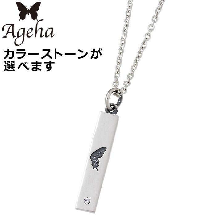 【ポイント2倍！マラソン期間中】 アゲハ Ageha FUNKOUTS シルバー ネックレス アクセサリー バタフライ レディース 蝶 ストーン FAN-104CL60