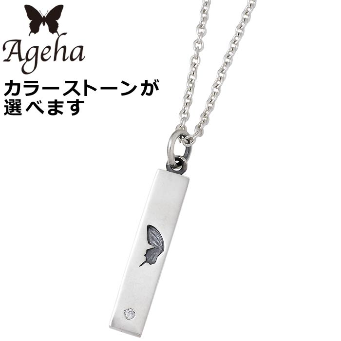 【ポイント2倍！マラソン期間中】 アゲハ Ageha FUNKOUTS シルバー ネックレス アクセサリー バタフライ レディース 蝶 ストーン FAN-105CL60
